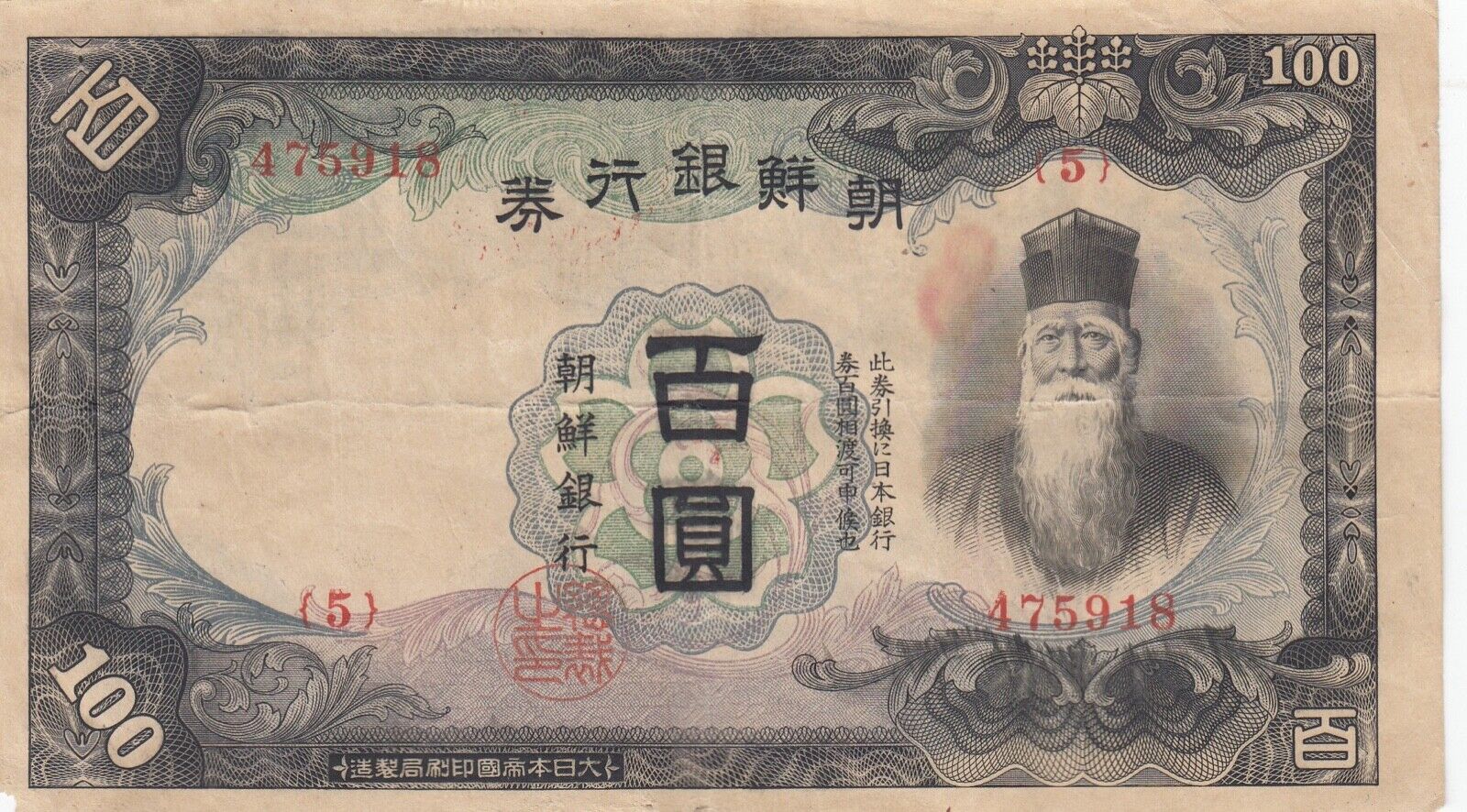 Korea Bank Of Chosen Japanese Empire Banknote 100 Yen (1944) B417  P-37 Vf