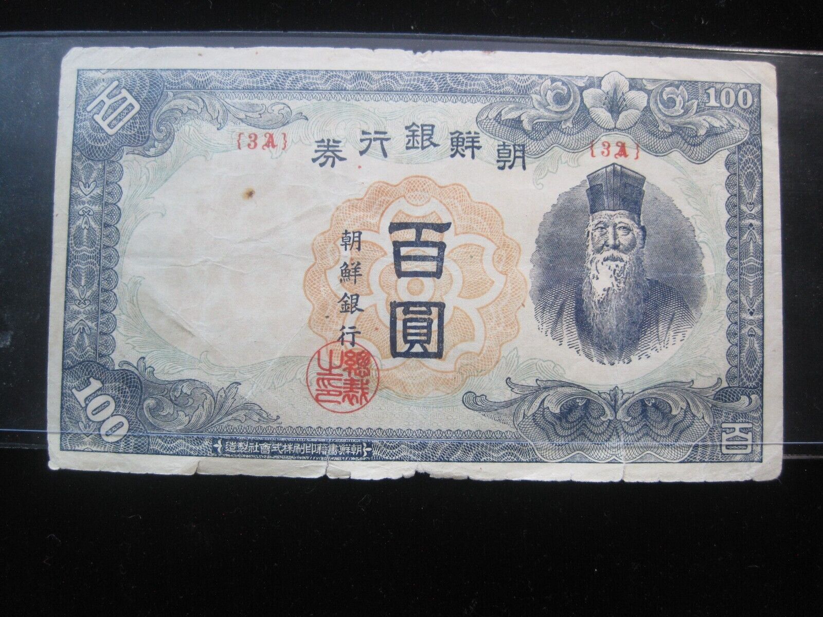 Korea 100 Yen Won 1946 Bk {3a} P45 Chosen Bank Korean 한국 3788# Money Banknote