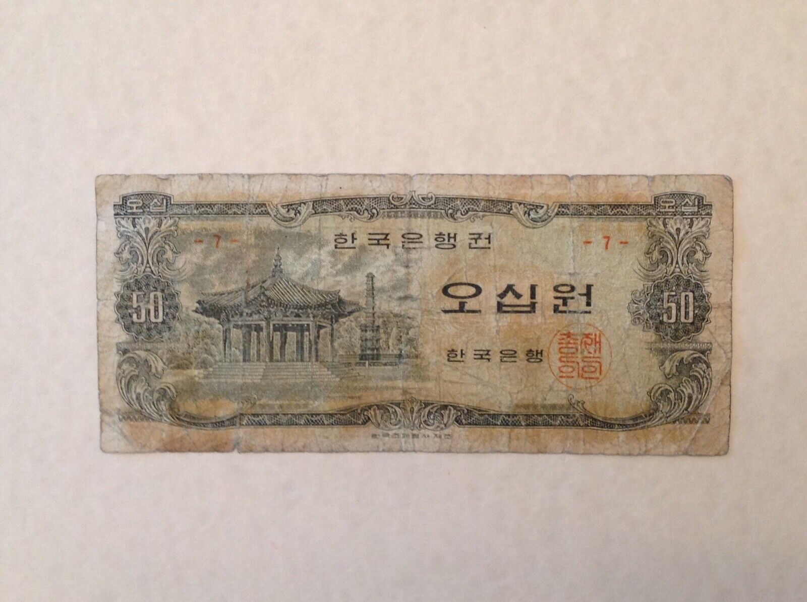 South Korea - Bank Of Korea 50 Won 1969 P 40 Block 7 - Free Us Shipping