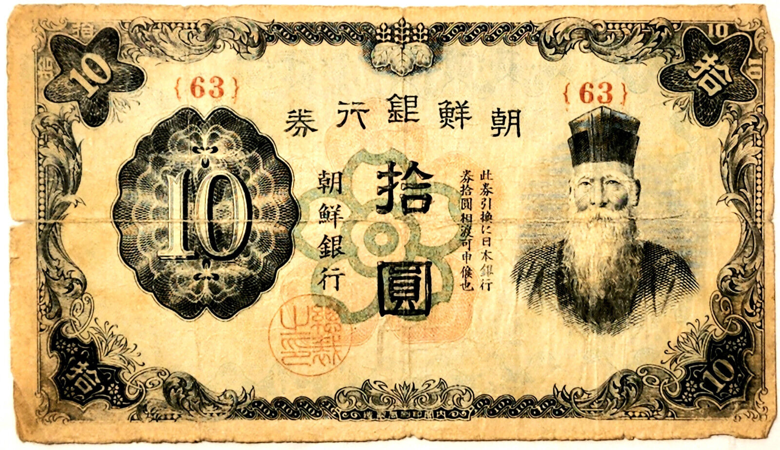 Korea  10  Yen  Nd. 1944  P 36  Block { 63 }  Circulated Banknote Mek
