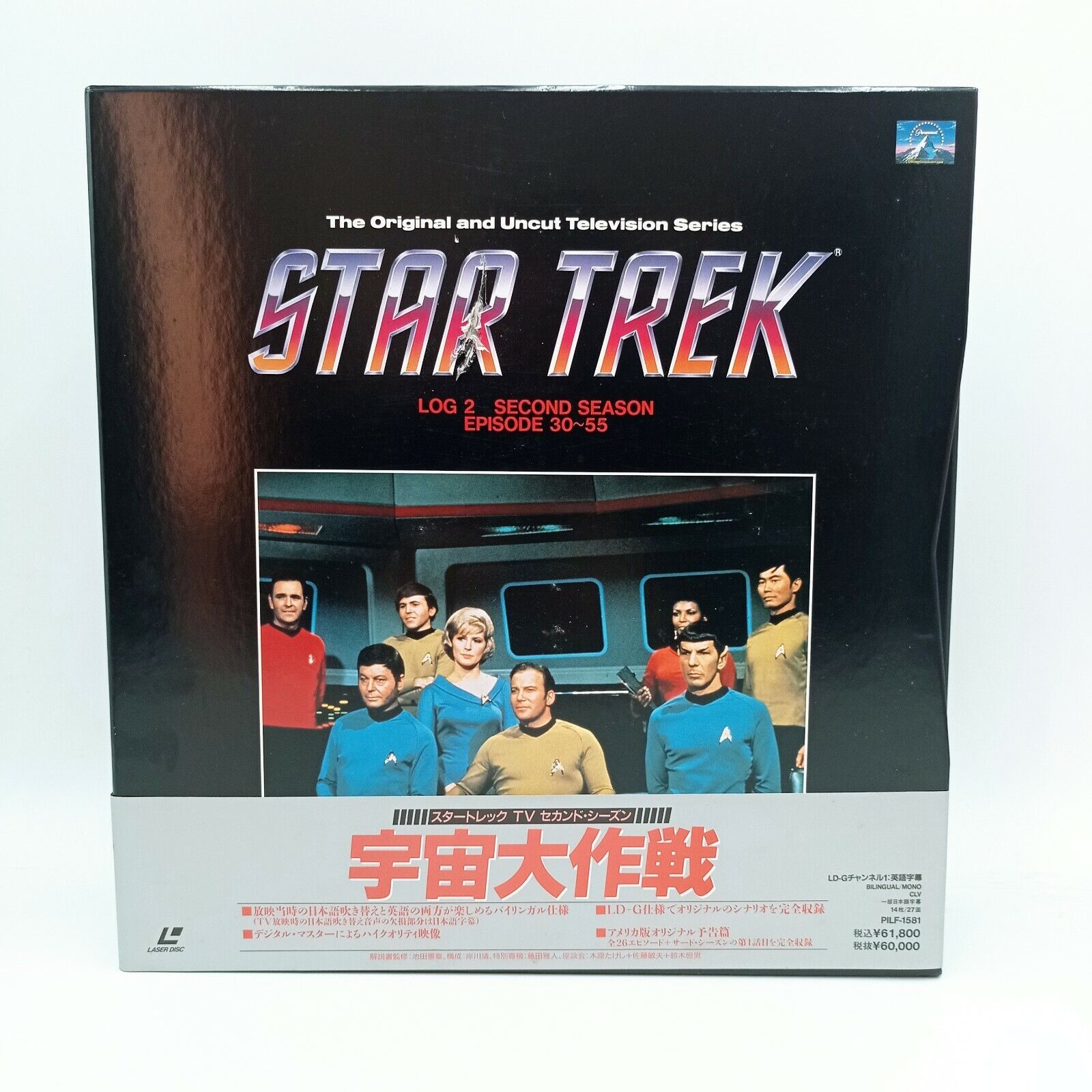 Laserdisc - Star Trek: Original Series Second Season - Japan W/obi Pilf-1581